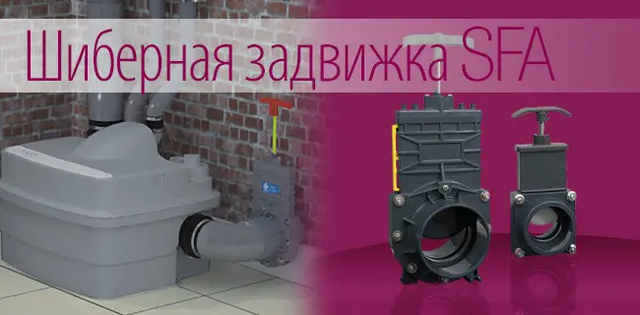 Sfa Group_Sfa Франція_Sfa каналізація_Sfa СФА Франція_каналізаційна насосна станція SFA_шиберна засувка_Шиберна пластикова засувка DN 50 VANNES DARRET_Шиберна пластикова засувка 50 мм_Шиберна пластикова засувка засувка VANNES DARRET_VANNES DARRET SFA_Шиберна засувка для SANICUBIC_Шиберна засувка для КНС_Шиберна засувка для каналізаційних насосних станцій_Засувка для каналізаційних насосних станцій_Засувка для кнс