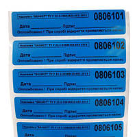 Пломбировочная наклейка Защита синяя 20*60 мм