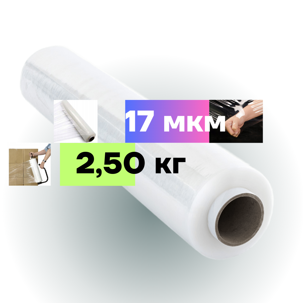 ПАКУВАЛЬНА СТРЕТЧ-ПЛІВКА EFEKT PLUS (ПРОЗОРА ПЕРВИННА РУЧНА) 17 МКМ, 500 ММ, 2,5 КГ, 325 М