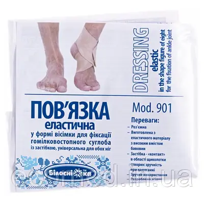 Пов'язка еластична для фіксації гомілковостопного суглоба , р2,ТМ "Білосніжка", фото 1