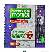 Підготовка руки до письма `Багаторазові прописи з канавкою   3 в 1` навчальні книжки