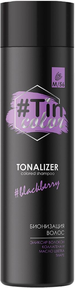 Тонирующий шампунь Tin Color Colored Shampoo 250 мл M/56 Ежевичный чизкейк - фото 1 - id-p1898014940