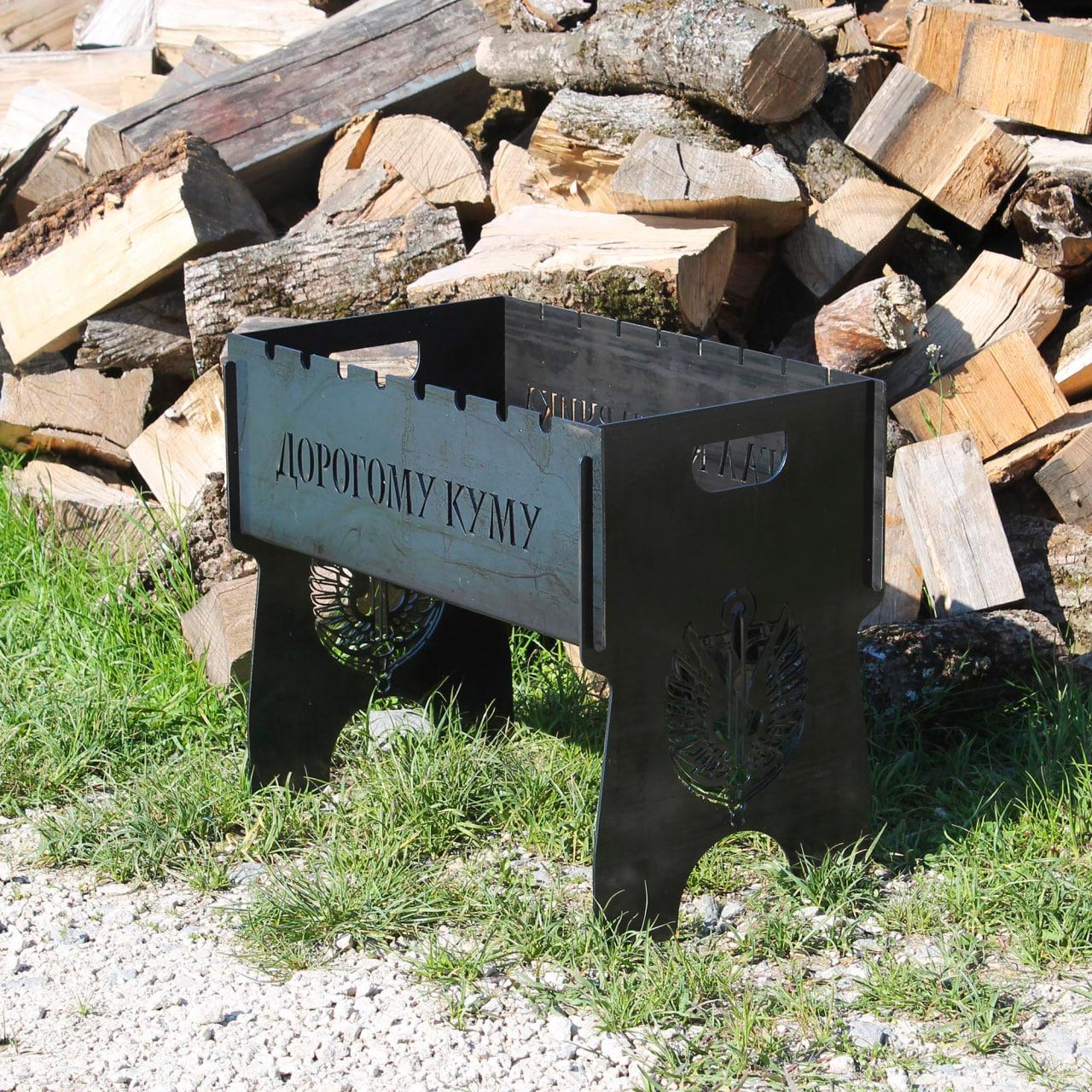 Мангал розбірний на 8 шампурів з індивідуальним гравіюванням - дорогому куму. Розмір – 500х300х440 мм, фото 1