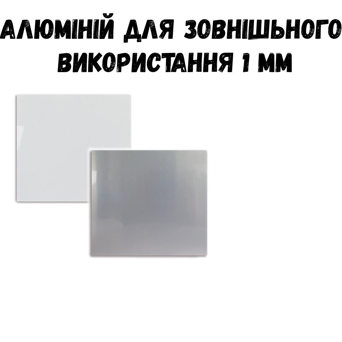 Алюміній для сублімації 60x30 для зовнішьного використання (глянець 1 мм)