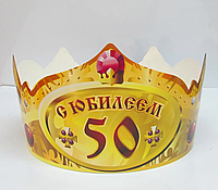 Корона праздничная "С юбилеем 50"