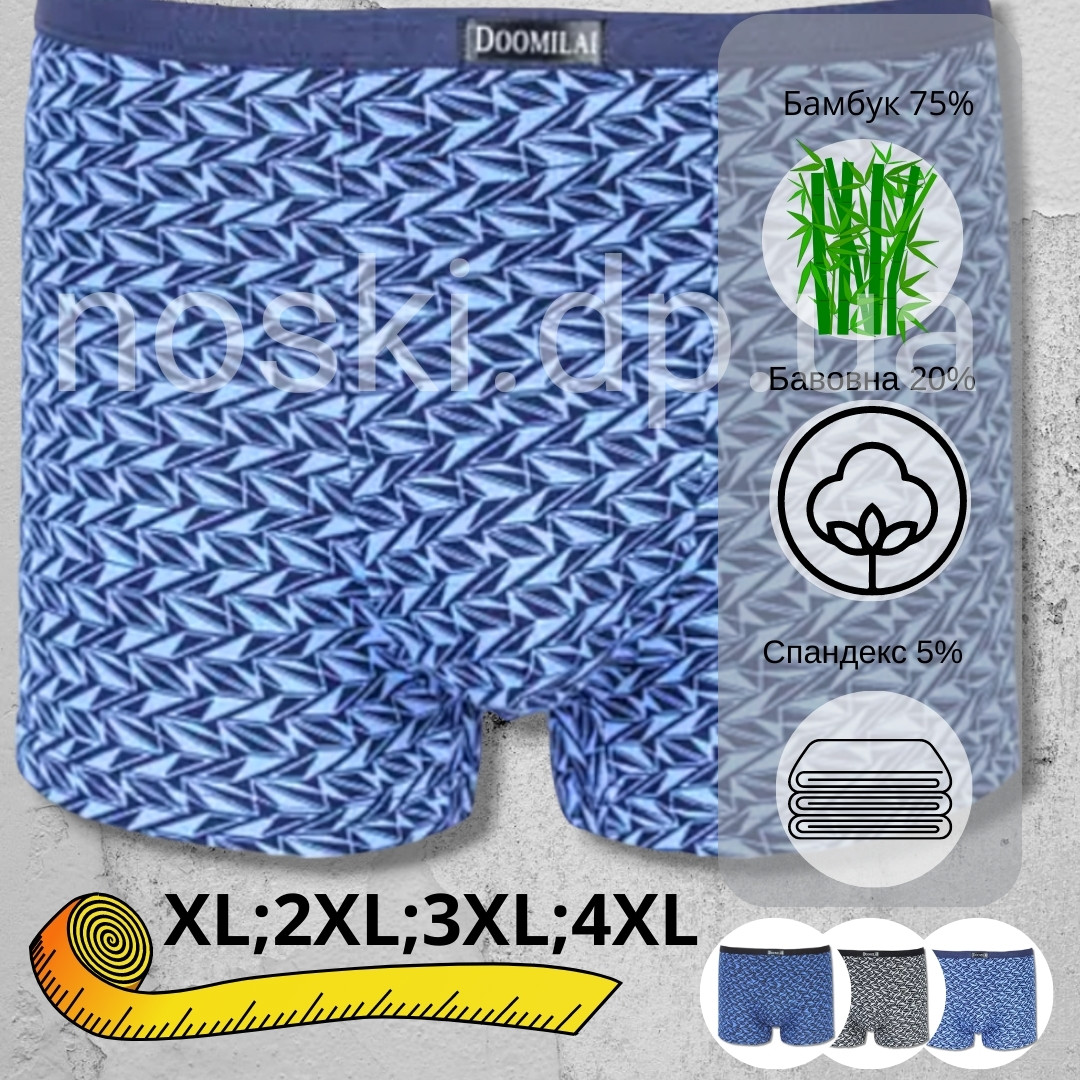 Боксери чоловічі XL Doomilai комфорт і свіжість в будь-якому ритмі дня, фото 1