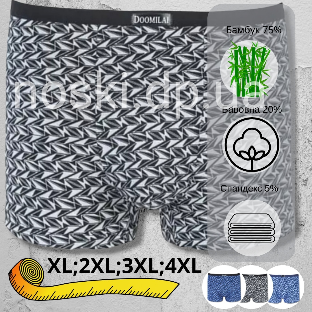 Труси чоловічі 2XL Doomilai м'якість та надійна фіксація пояса, фото 1