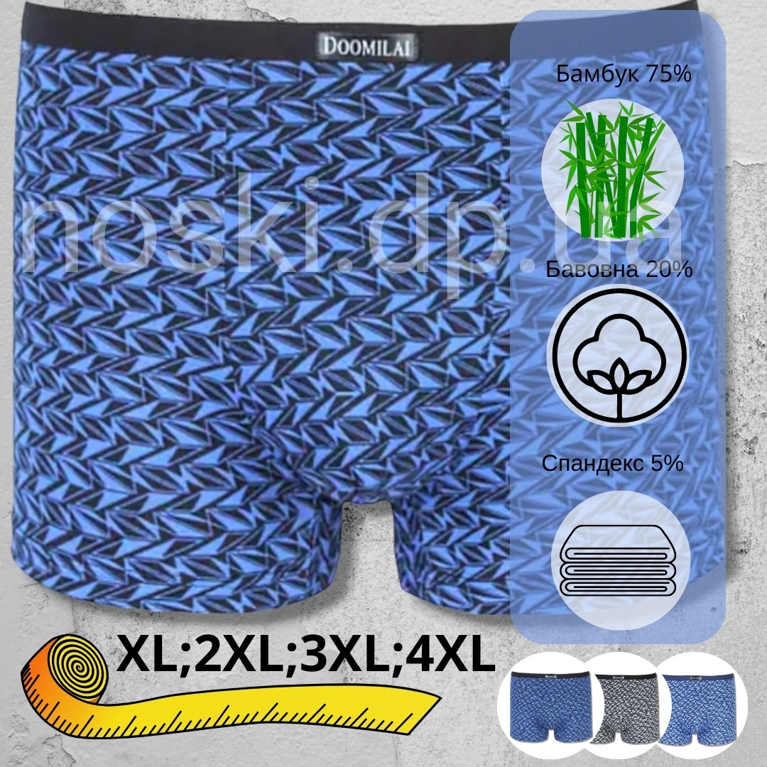 Чоловічі труси 2XL Doomilai гладка тканина та комфорт на кожен день, фото 1