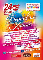 А ви готові до яскравого Holi Fest в Павлограді?