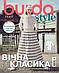 Бурда Style UA №8 серпень 2023 | Журнал із викрійками | ДП Бурда-Україна, фото 2