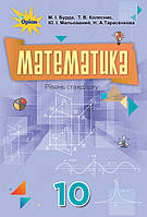 10 клас Геометрія Підручник  (рівень стандарту)  Бурда М.І. Оріон