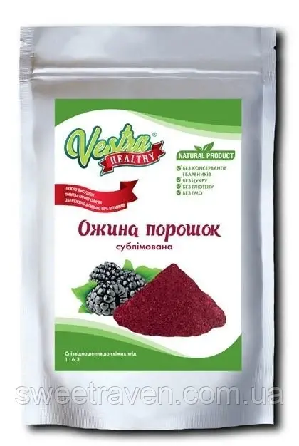 Сублімована Ожина (порошок) - 50 грам (УЦІНКА)