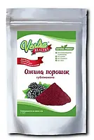 Сублімована Ожина (порошок) - 50 грам