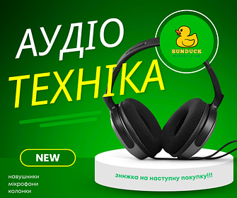 Аудіотехніка