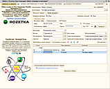 Інтеграція 1С/BAS і Розетка. Вивантаження прайса XML з 1C, обмін замовленнями., фото 2
