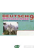 Книга Deutsch. Німецька мова. Бліц-контроль знань. 9 клас. Автор - Роман Матиев, Орися Кульчицкая