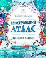 Детские познавательныке книги `Ілюстрований атлас` Книги для детей дошкольников