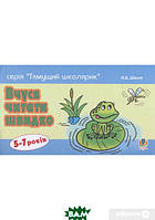 Обучение чтению по слогам `Вчуся читати швидко. 5-7 років` Развивающие книги для малышей