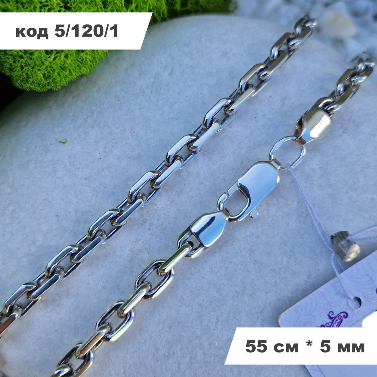 Чоловічий срібний ланцюжок 925° проби 55 см * 5 мм "Якірна" з чорнінням