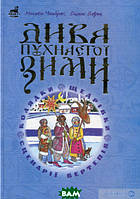 Детские познавательные энциклопедии `Дива пухнастої зими` Книги для детей дошкольников