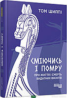 Книга Сміючись і помру: про життя і смерть видатних вікінгів. Автор - Шиппі Том (Фабула) (Укр.)