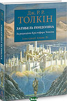 Фэнтези зарубежное, лучшее Книга Астролябия. Загибель Ґондоліна | Роман захватывающий Проза современная