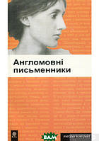 Книга Англомовні письменники. Автор - 120x195мм (Навчальна книга - Богдан) (Укр.)