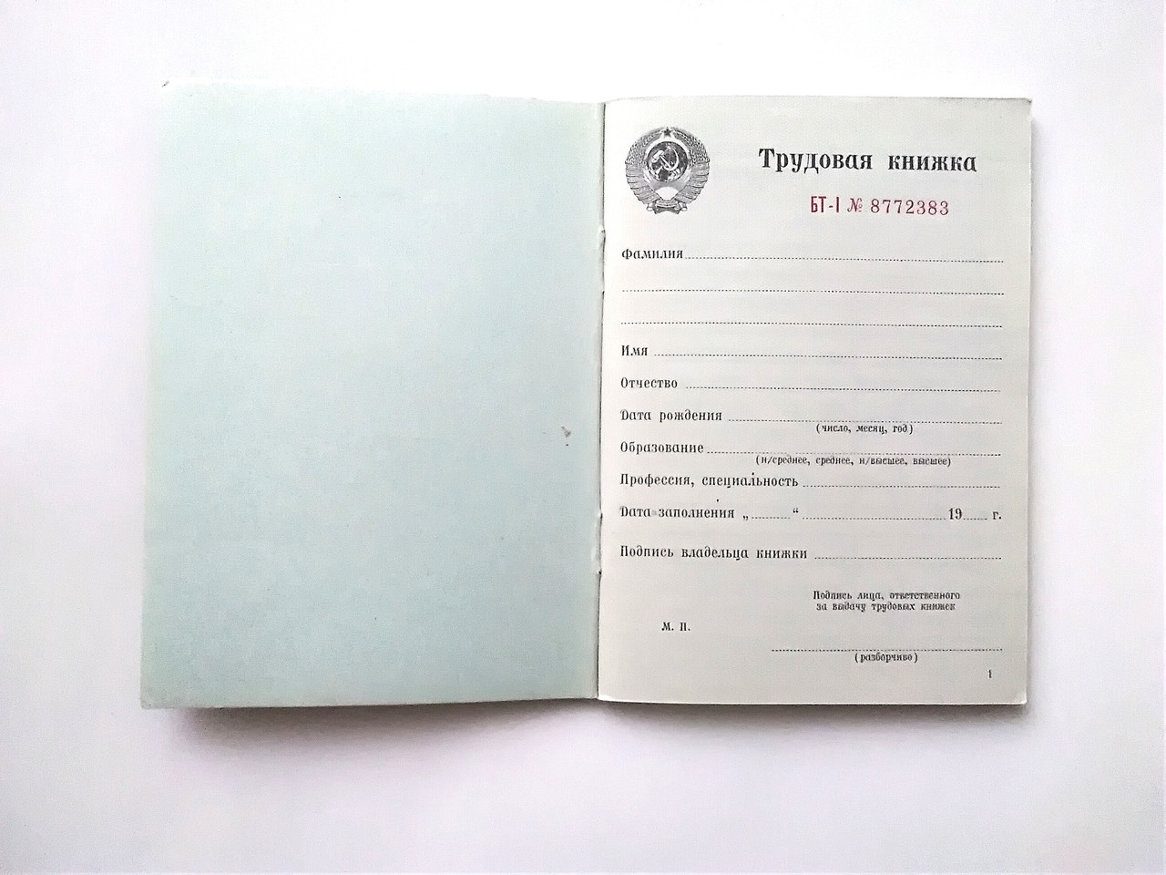 Трудова книжка БТ-1 1974 року (оригінал)