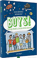 Детская книга для мальчика `BOYS! ПРО ЩО МАЮТЬ ЗНАТИ КРУТІ ХЛОПЦІ` Детские познавательные энциклопедии