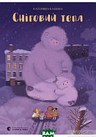 Детская фантастика и фэнтези `Сніговий тепл` Книги для детей школьников