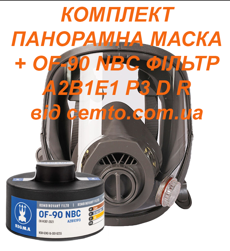 Протигаз NBC OF-90 у складі панорамної маски, фото 1