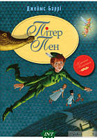 Детская фантастика и фэнтези `Пітер Пен` Книги для детей школьников