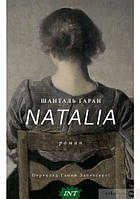 Книга Natalia | Роман о войне, психологический Проза военная, зарубежная