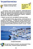 4 клас. Я досліджую світ. Підручник. Ч.2 Гільберг Т. Г. Генеза, фото 3