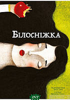 Сказки для маленьких принцесс `Білосніжка (іл. Франчески Козанті)` Книги для малышей с картинками