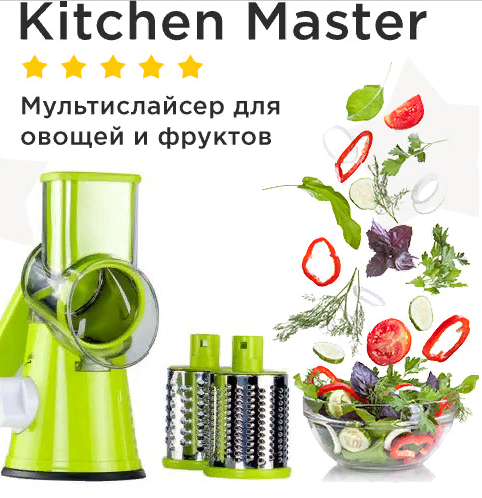 Мультислайсер для овочів і фруктів - Kitchen Master