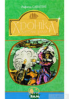 Приключенческие книги для детей `Хроніка Капітана Блада` Детская художественная литература