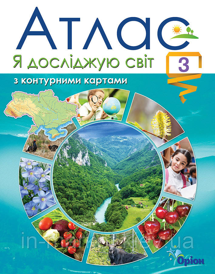 3 клас Я досліджую світ Атлас з контурними картами Гільберг. Оріон