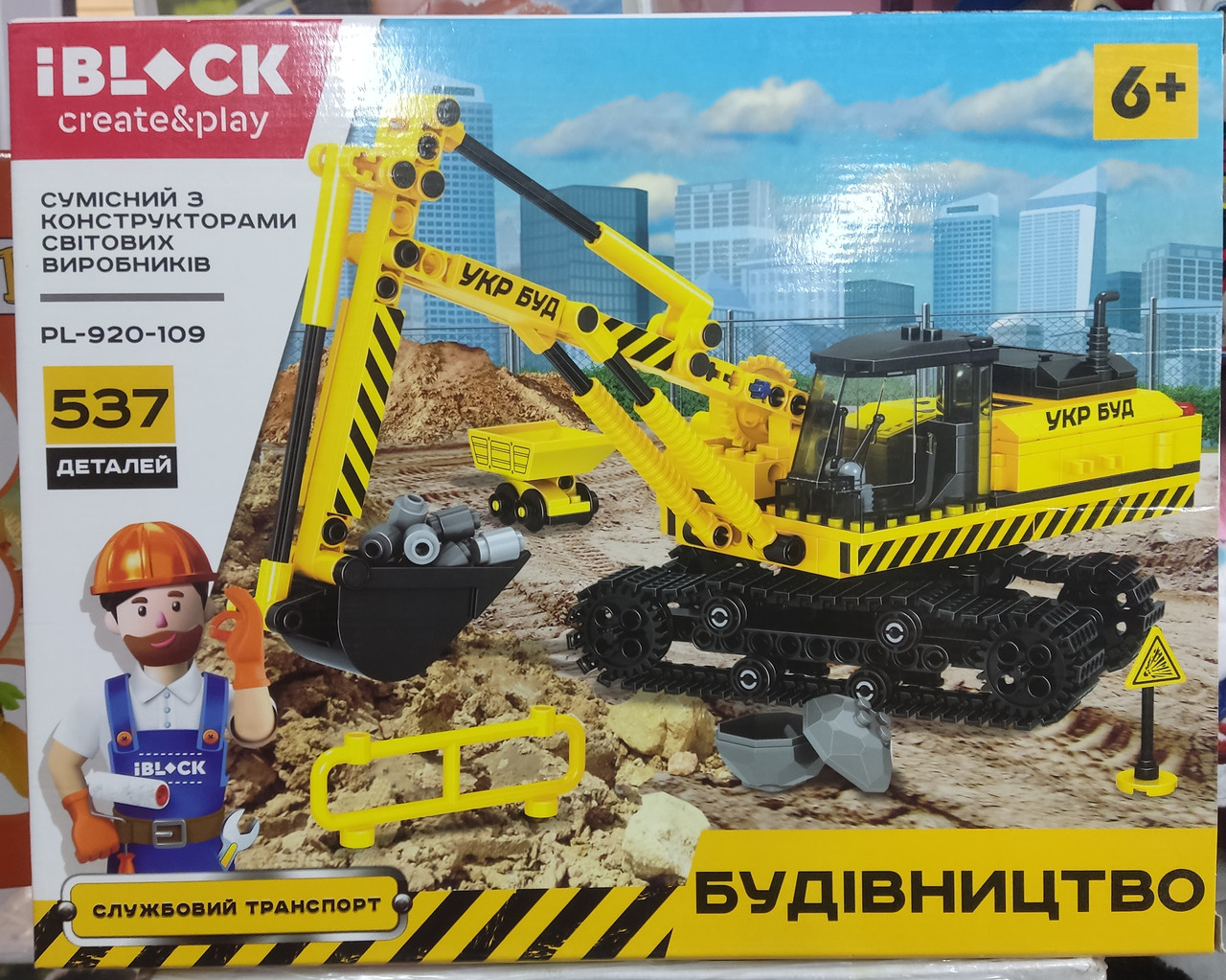Конструктор IBLOCK PL-920-109 Строительство Экскаватор 537 деталей + ПОДАРУНОК