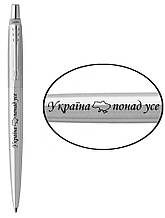 Кулькова ручка Parker Jotter 17 Ukraine Україна на вусі