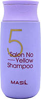 Шампунь для устранения желтизны Masil 5 Salon No Yellow Shampoo 150 мл