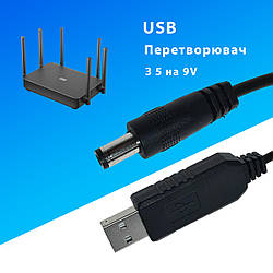 Кабель живлення від повербанка USB-DC перехідник підвищуючий перетворювач з 5V на 9V для роутера