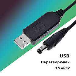 Кабель живлення від повербанка USB-A 5V на DC 9V підвищує перетворювач з 5V на 9V для роутера