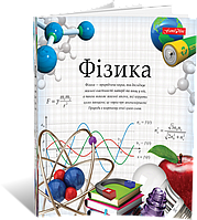 Тетрадь предметная "Физика" 48 листов в клетку, белизна 100 %, Тетрада