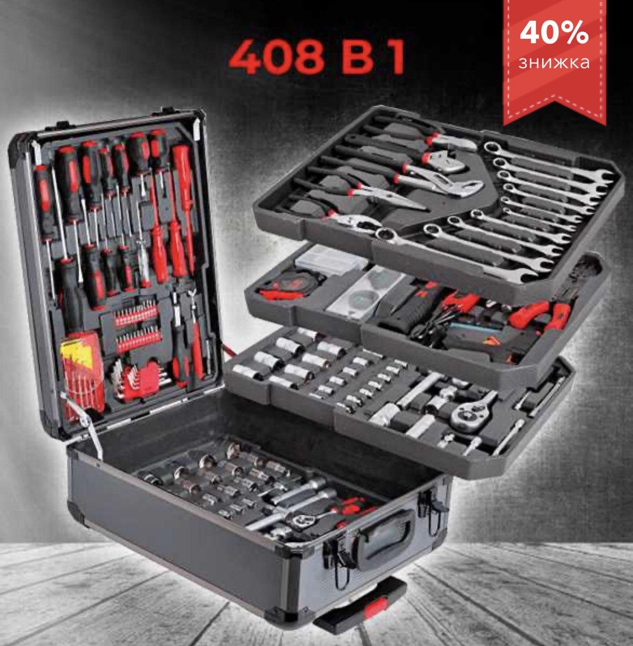 Набір інструментів 408 предметів Swiss kraft в валізі великий набор інструментів з ключами і тріскачками