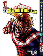 Манга Bee's Print Моя геройская академия My Hero Academia Том 11 BP MH 11 . Хит!