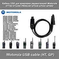 Кабель USB для прошивки радиостанций Motorola HT750 HT1250 PRO5150 GP328 GP340 GP380 GP640 GP680 GP960 GP1280