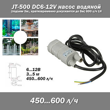 JT-500 DC6-12V Насос водяної міні (підйом 3м., короткочасно допускається до 5м) 450...600 л/год LH