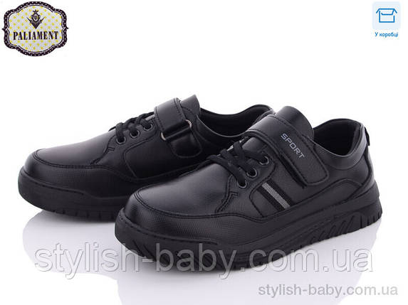 Підліткове взуття гуртом. Підліткові шкільні туфлі 2023 бренда Paliament для хлопчиків (рр. с 36 по 41), фото 1