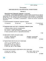 6 клас НУШ. Українська мова. Зошит для підсумкового оцінювання навч. досягнень (2023) (Заболотний О. В.),, фото 3